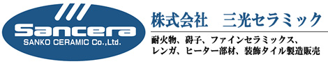 株式会社三光セラミック